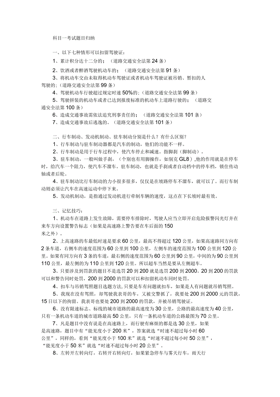 2016年科目一考试技巧大全课件_第2页