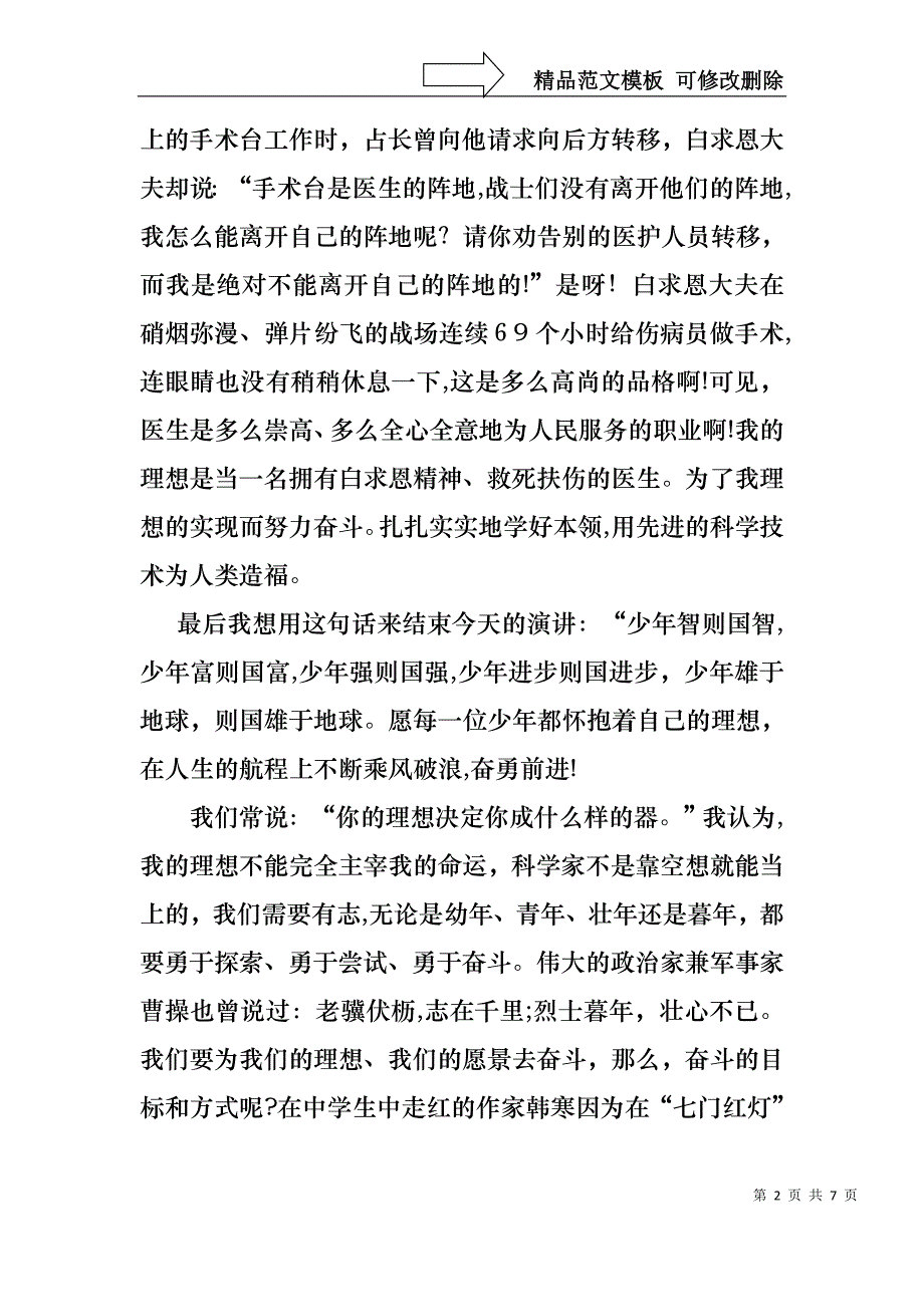 大学生我的理想演讲稿3篇_第2页