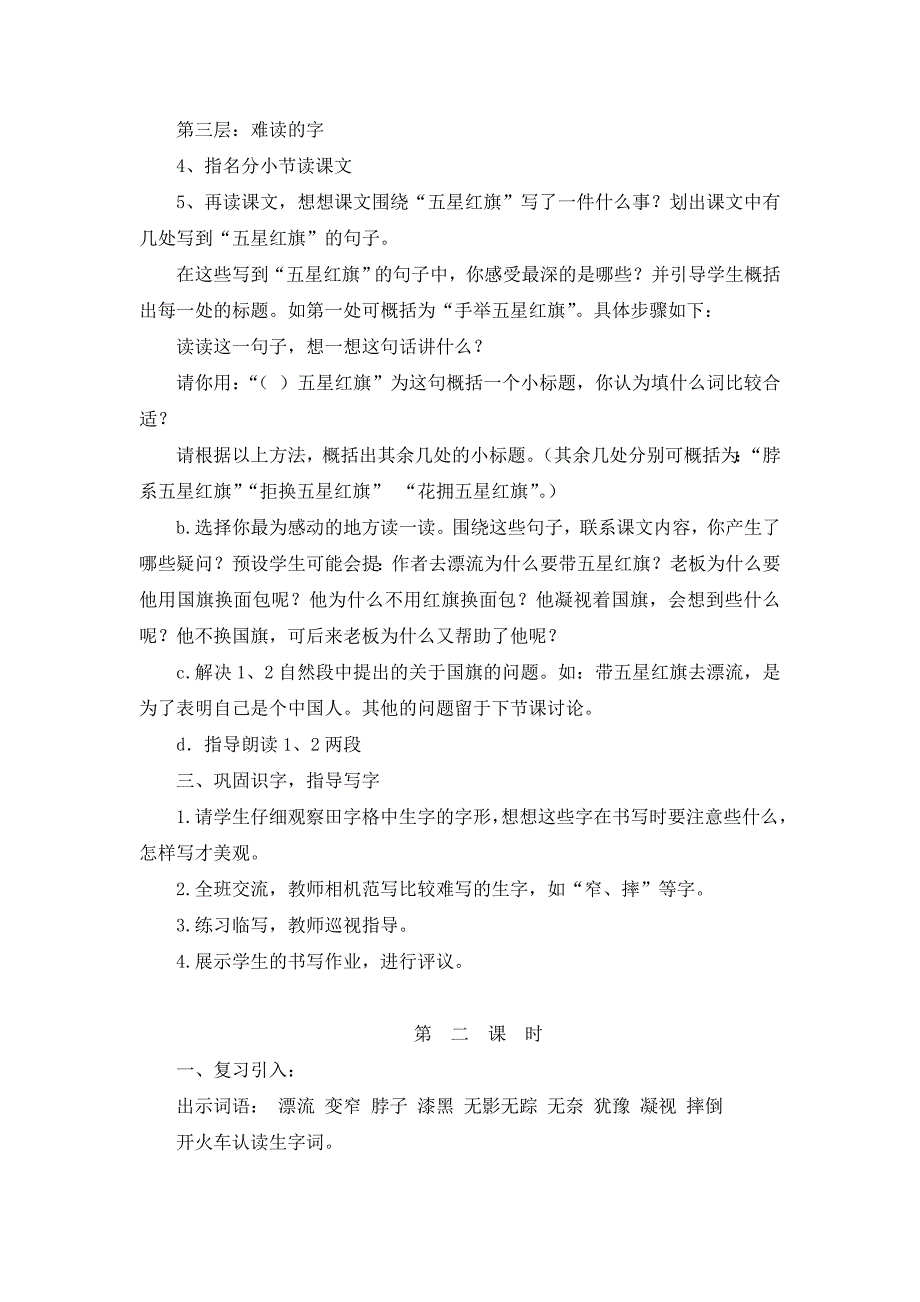 26、一面五星红旗.doc_第2页