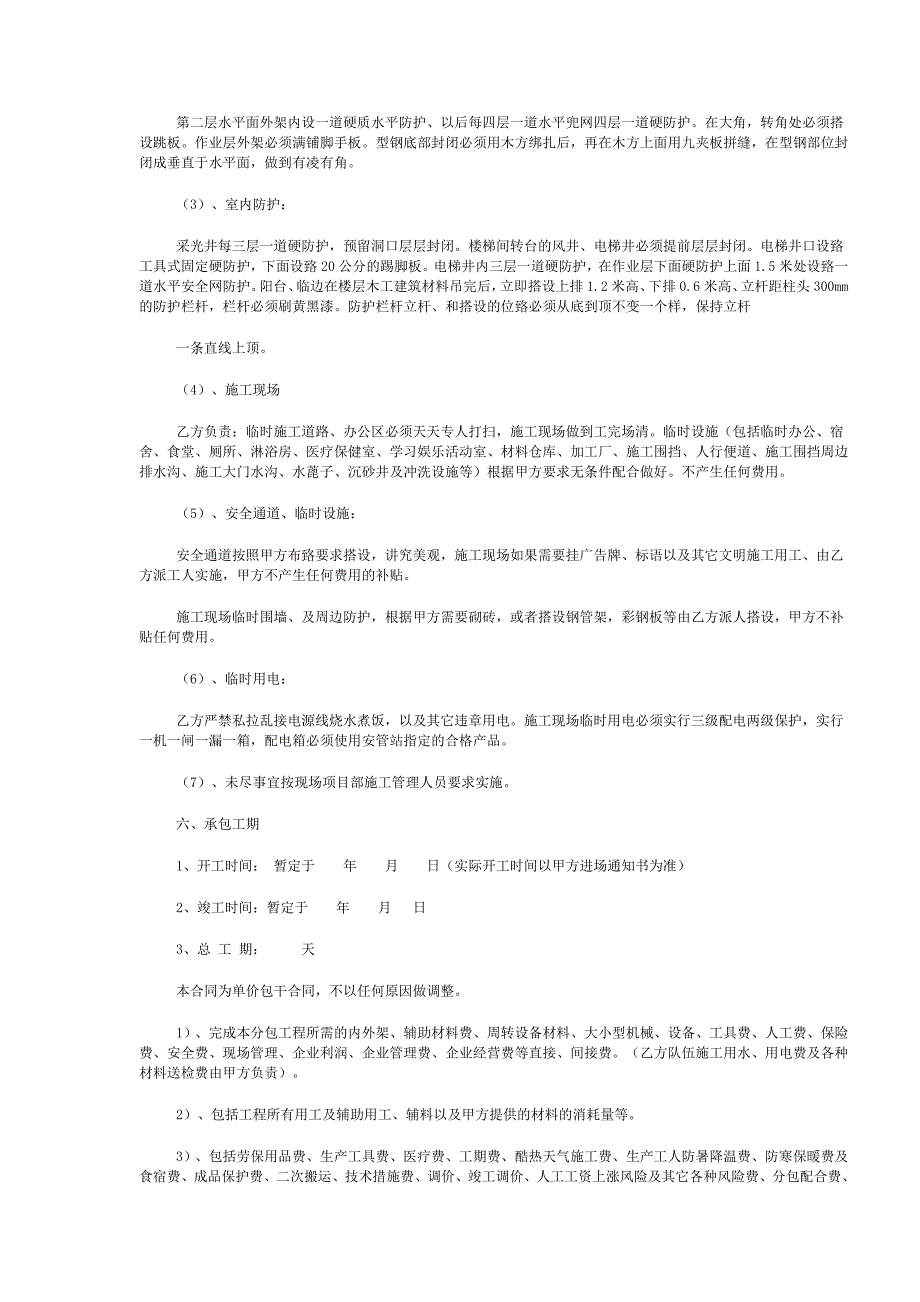 建筑工程劳务清包协议.doc_第3页