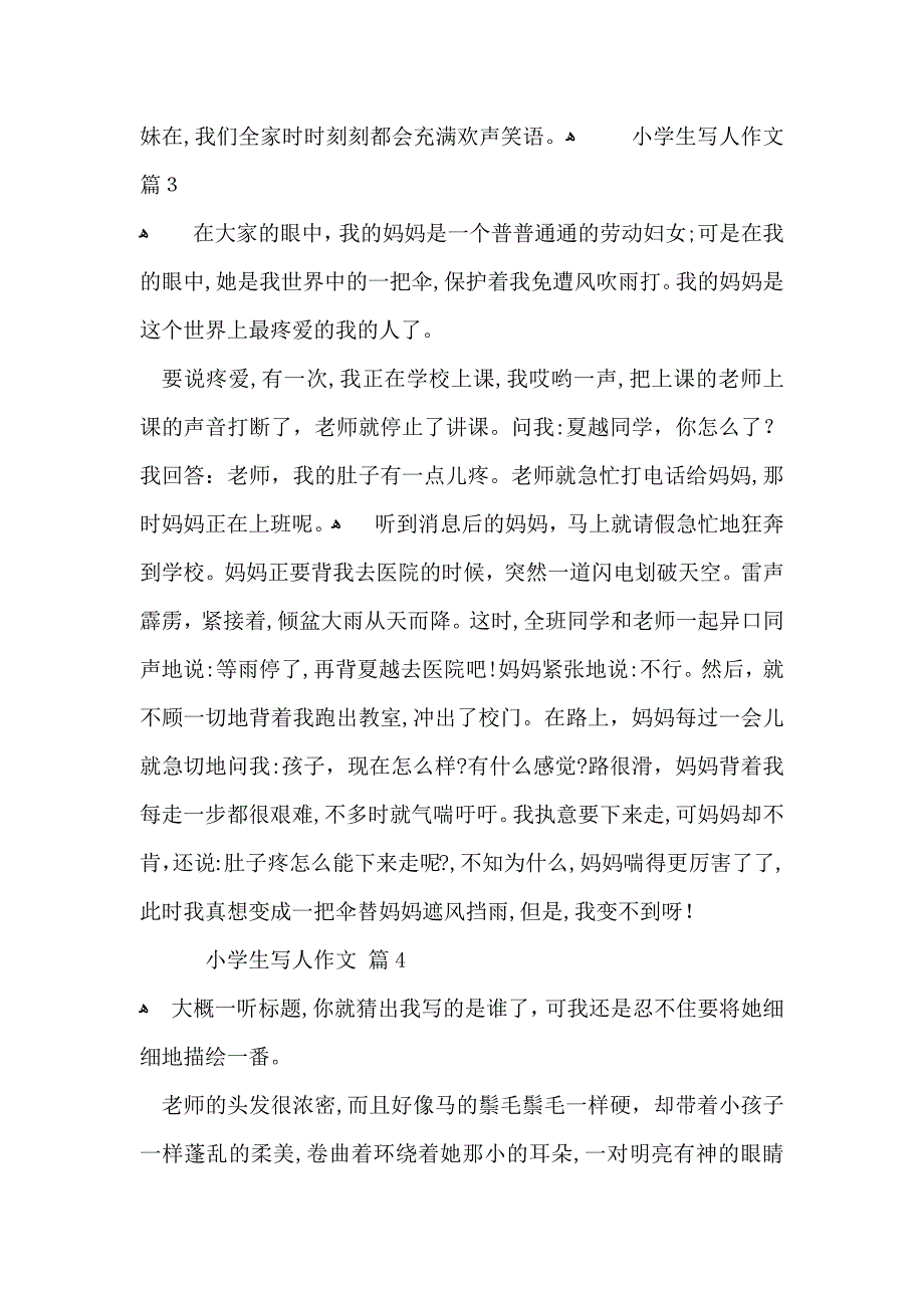 小学生写人作文6篇_第3页