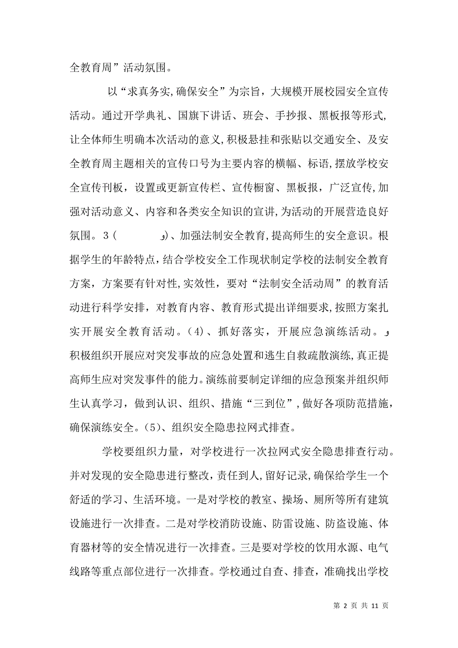 法制安全教育周活动计划_第2页