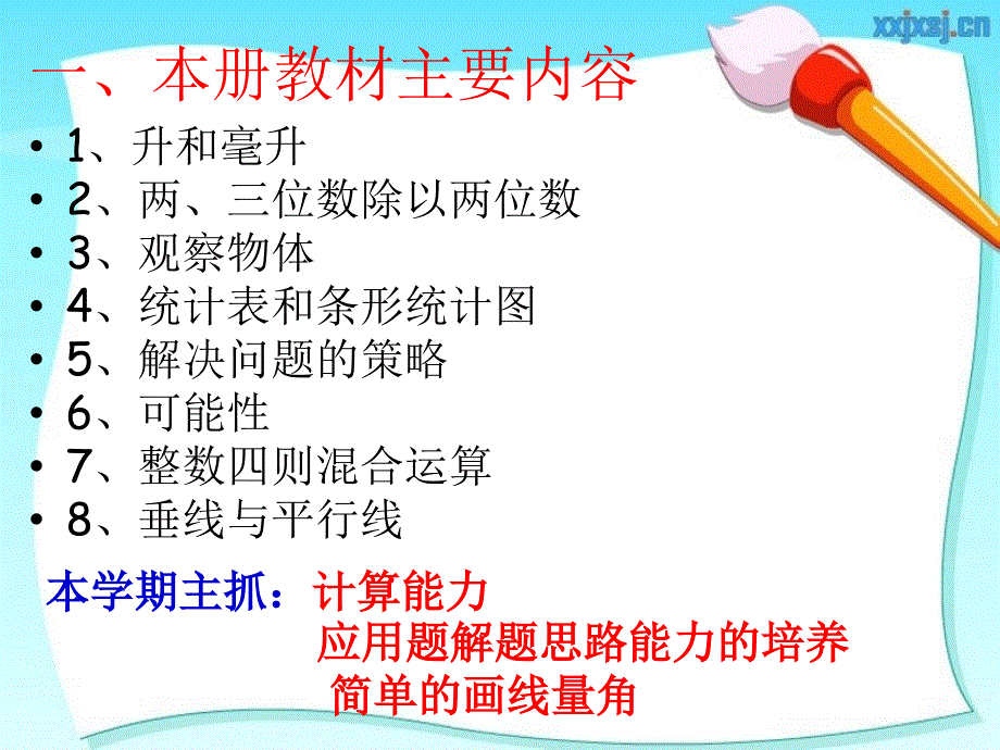 数学老师家长会发言稿课件PPT_第3页