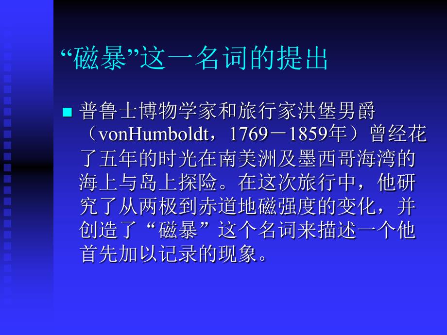 磁暴的现象特点理论和影响_第3页