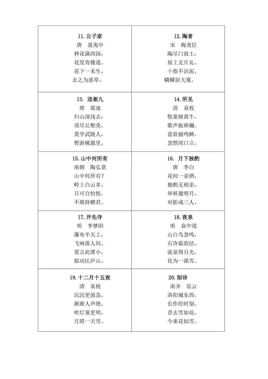 二年级必背古诗40首_第2页