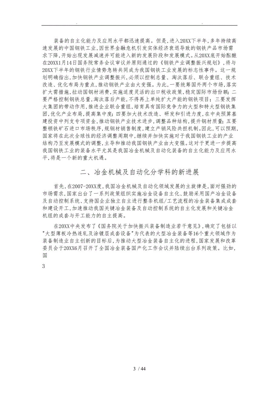 冶金机械与自动化分学科发展中冶南方工程技术有限公司_第3页