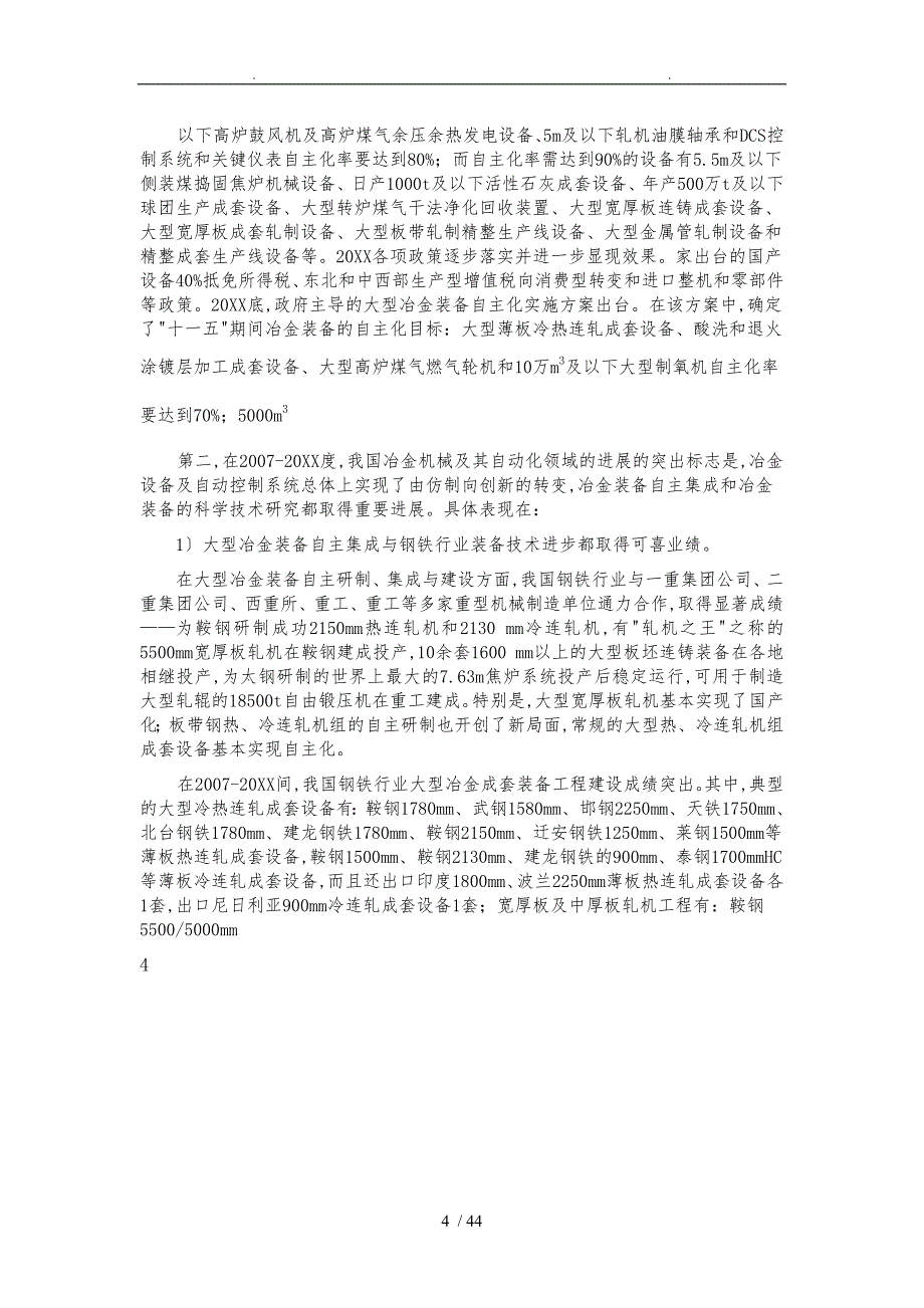 冶金机械与自动化分学科发展中冶南方工程技术有限公司_第4页