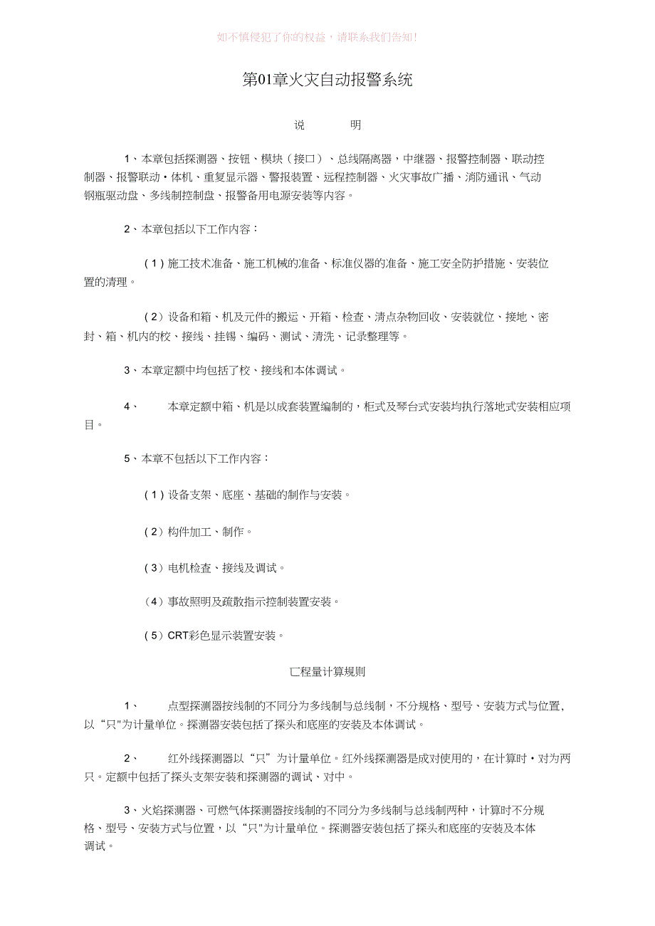 第七册消防设备安装工程_第1页