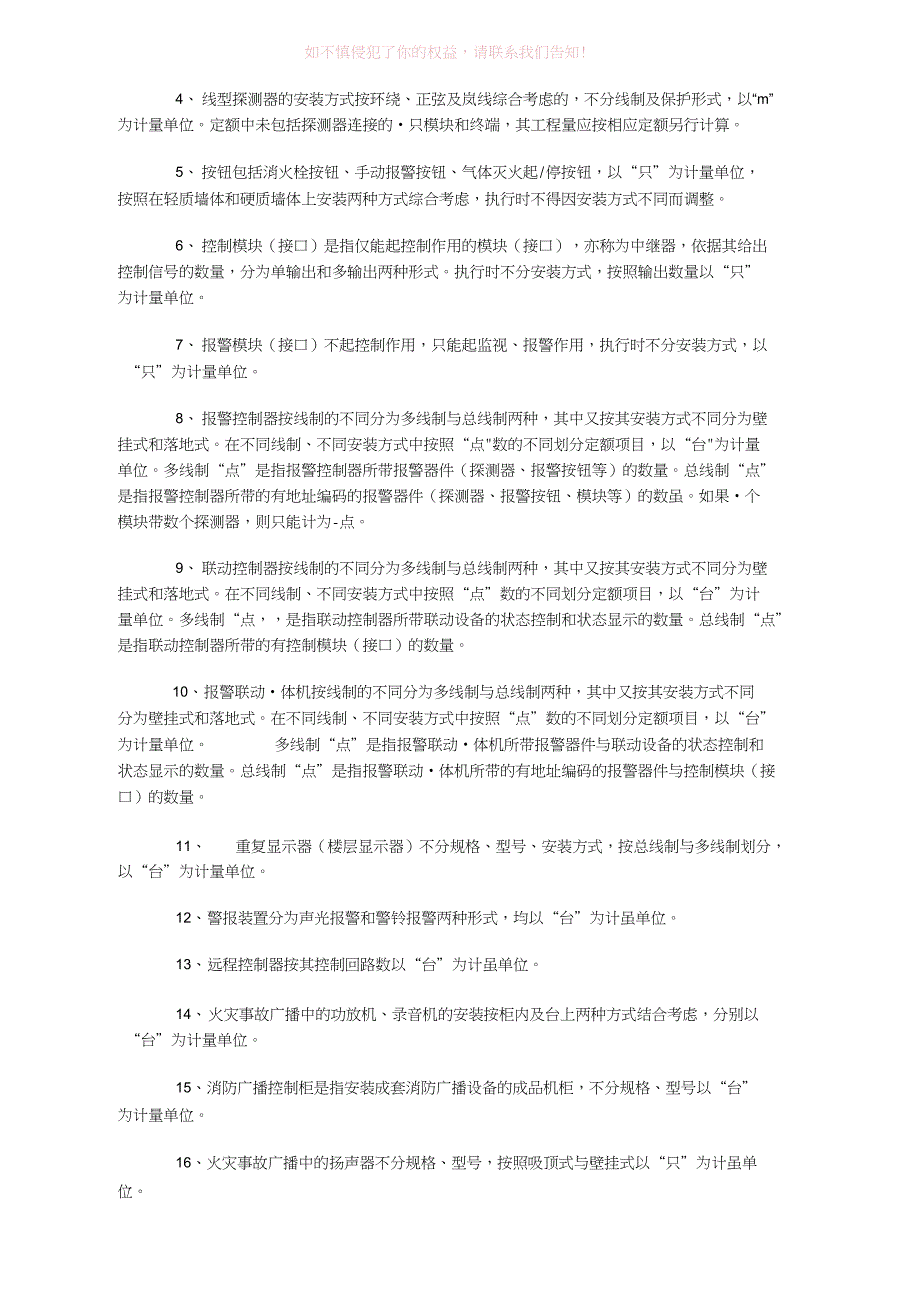 第七册消防设备安装工程_第2页