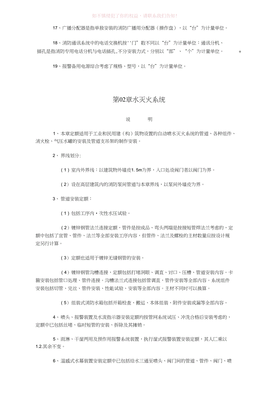 第七册消防设备安装工程_第3页