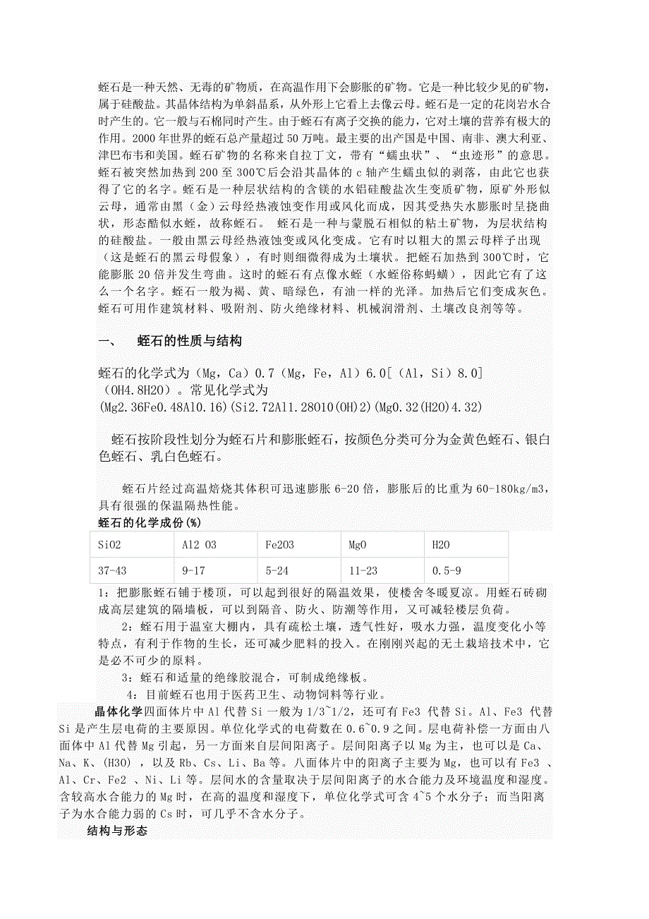 蛭石是一种天然.doc_第1页