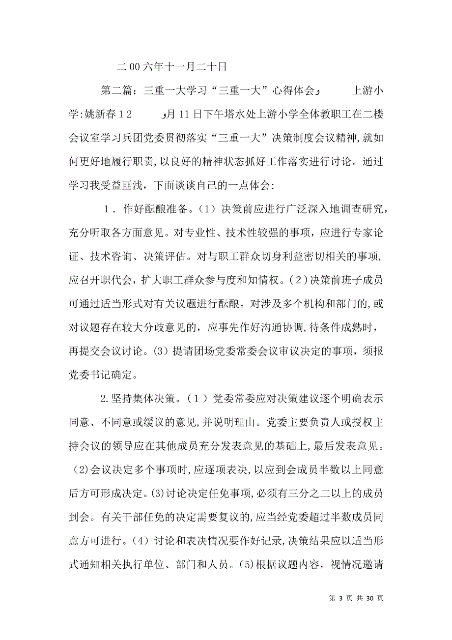 三重一大园林局_第3页