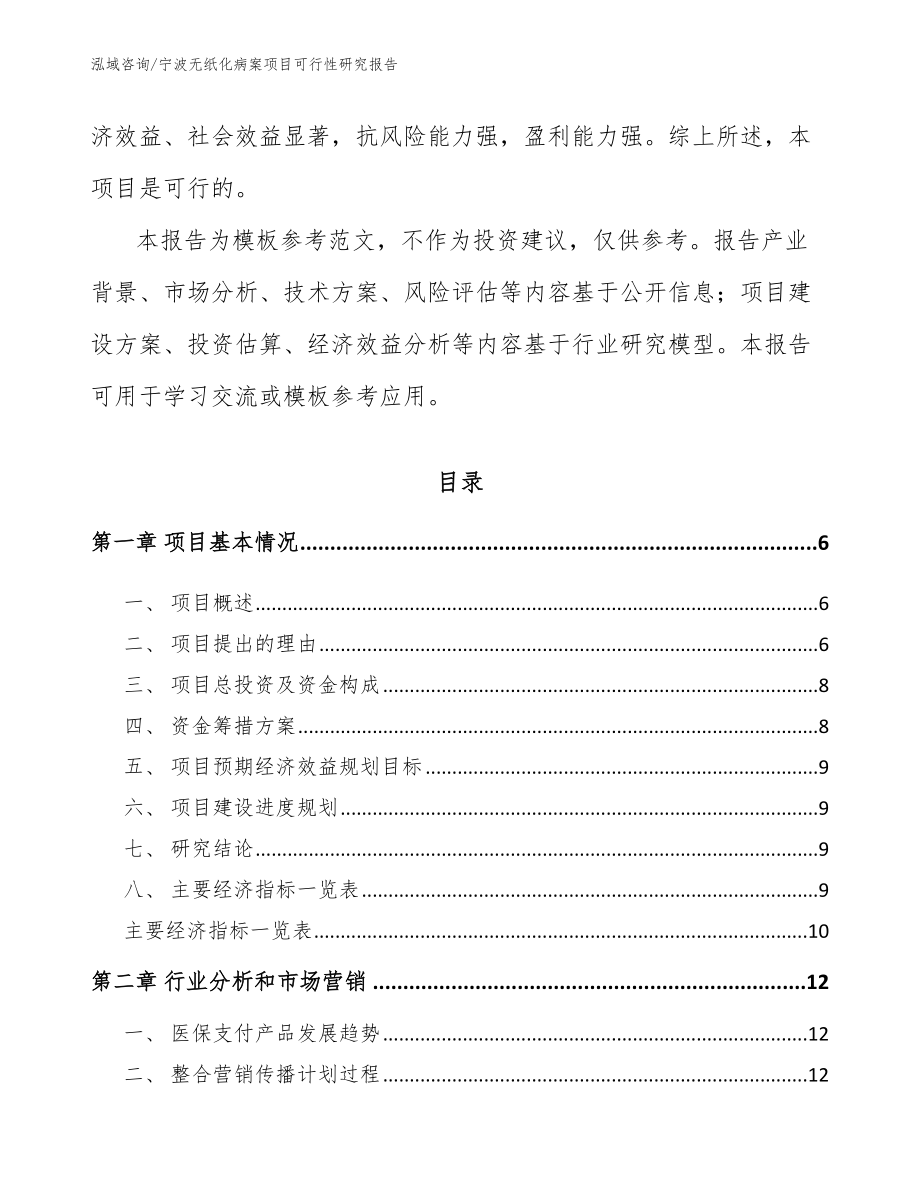 宁波无纸化病案项目可行性研究报告范文_第2页