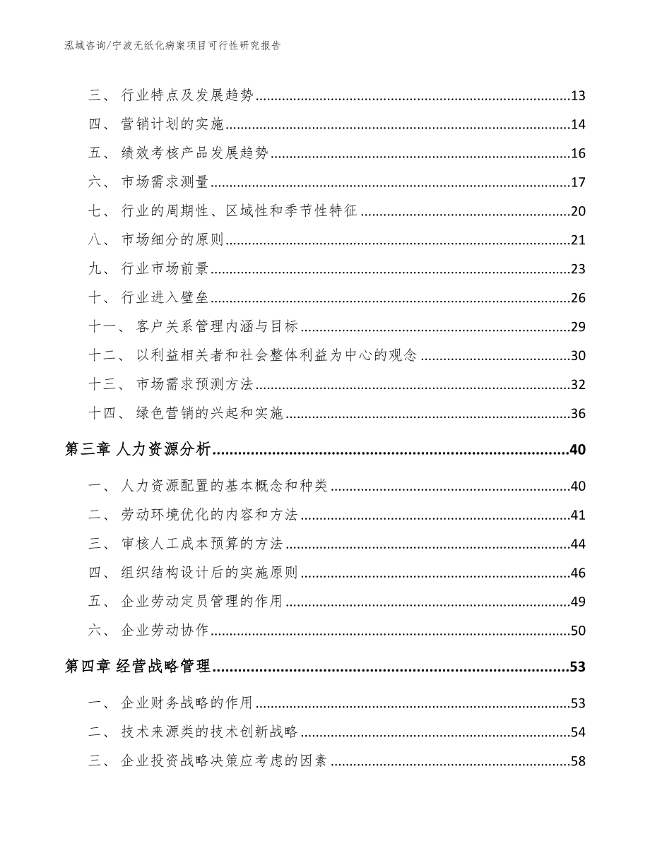 宁波无纸化病案项目可行性研究报告范文_第3页