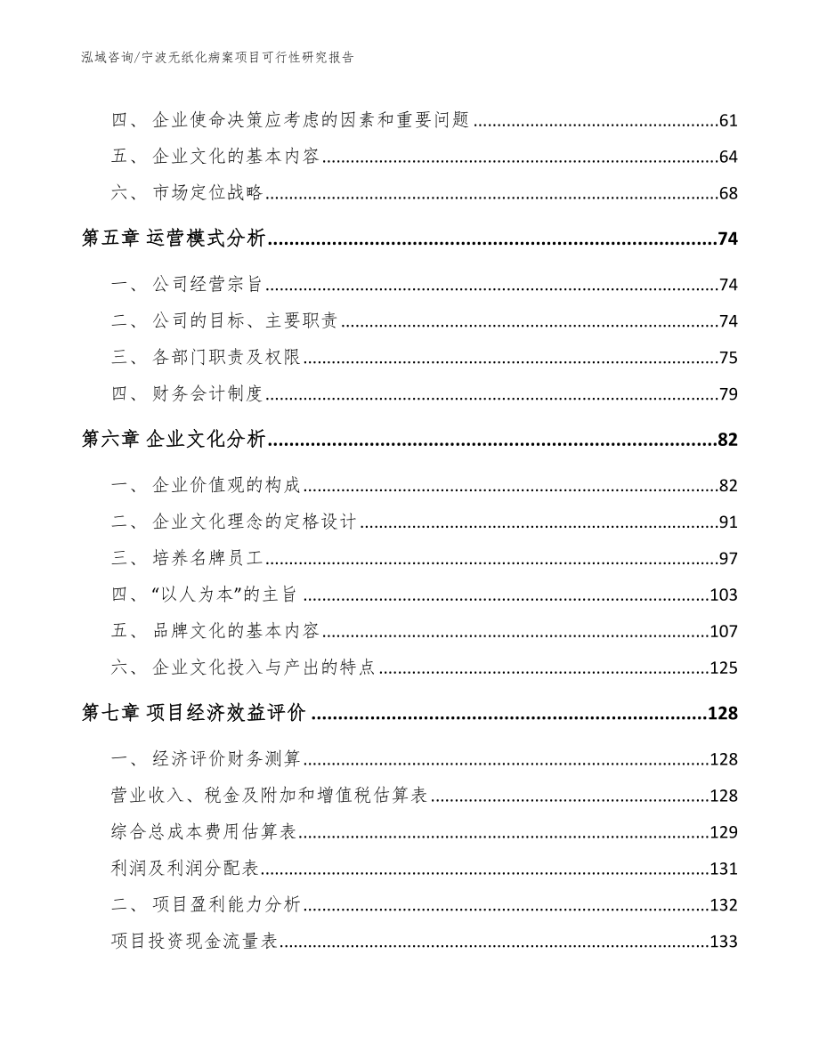 宁波无纸化病案项目可行性研究报告范文_第4页