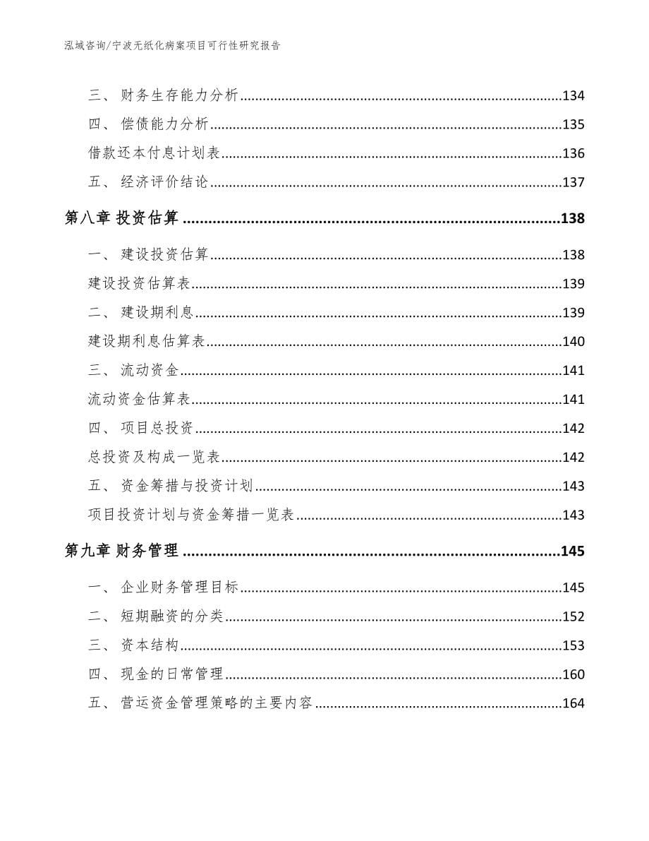 宁波无纸化病案项目可行性研究报告范文_第5页