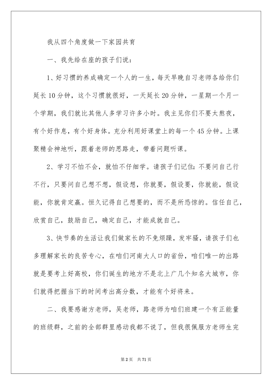 2023年初中家长会家长发言稿15.docx_第2页