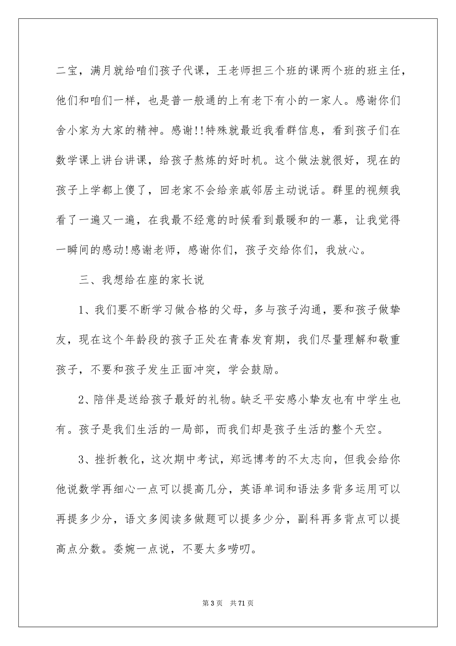 2023年初中家长会家长发言稿15.docx_第3页