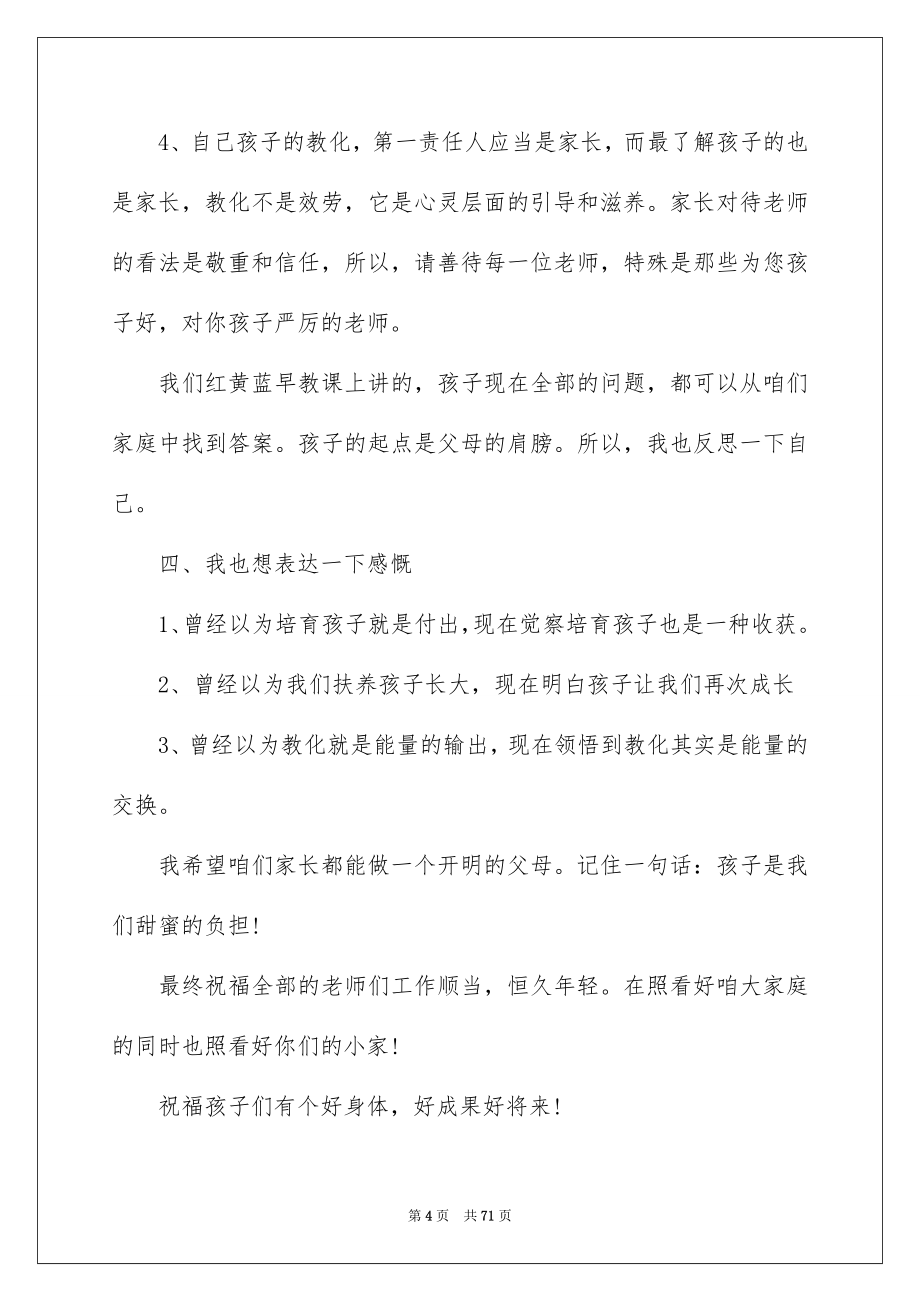 2023年初中家长会家长发言稿15.docx_第4页