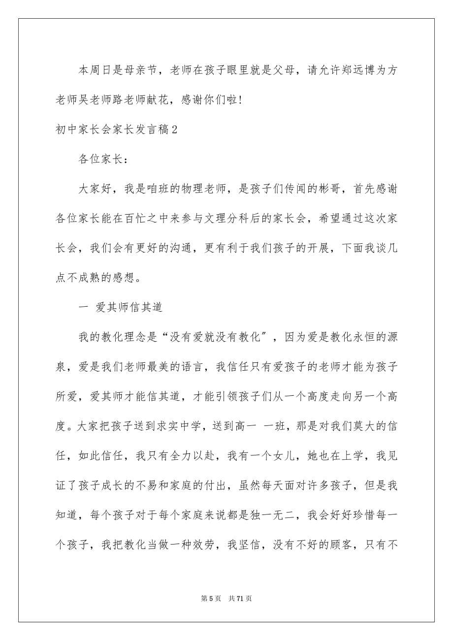 2023年初中家长会家长发言稿15.docx_第5页