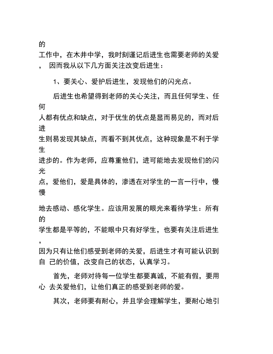 后进生转化之后进生帮扶总结_第2页