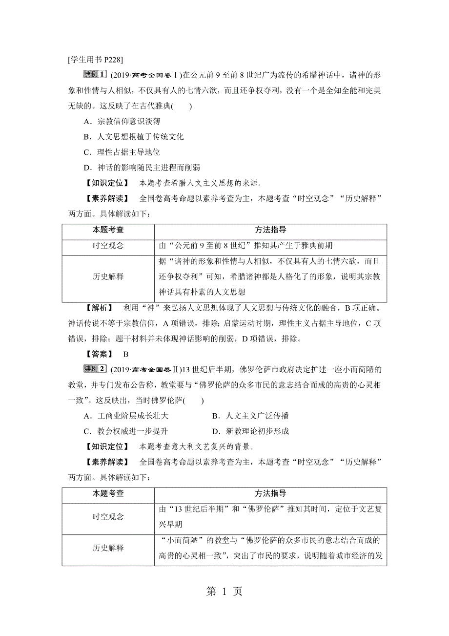 2023年第讲应考能力提升6.doc_第1页