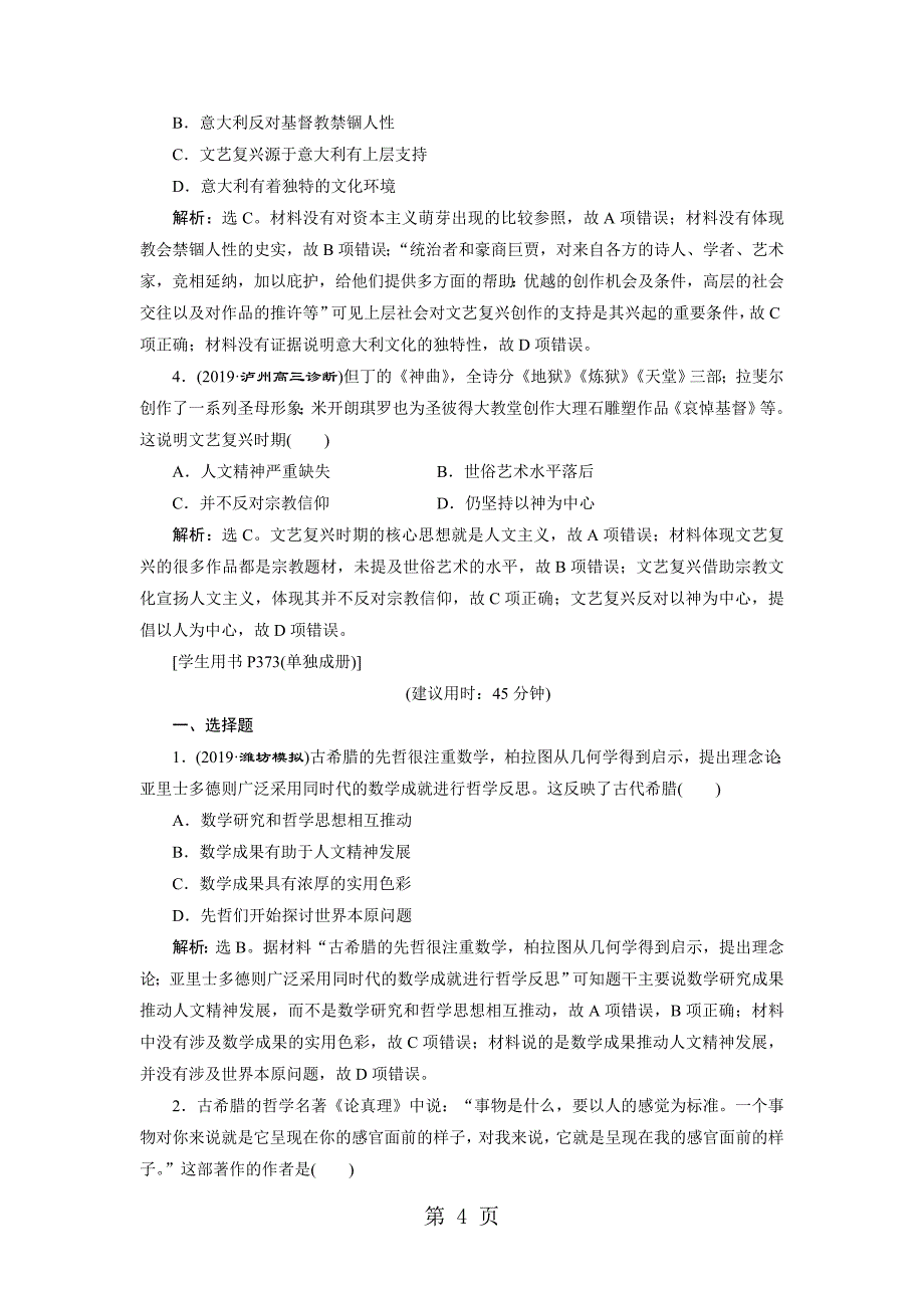 2023年第讲应考能力提升6.doc_第4页