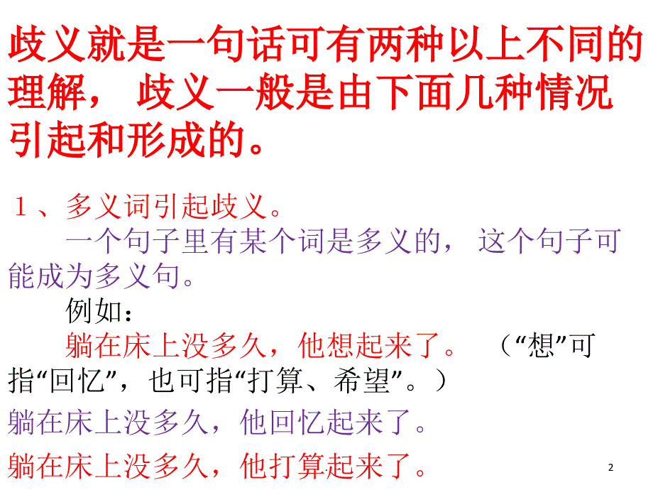 小学六年级上册语文期末复习歧义句.PPT_第2页