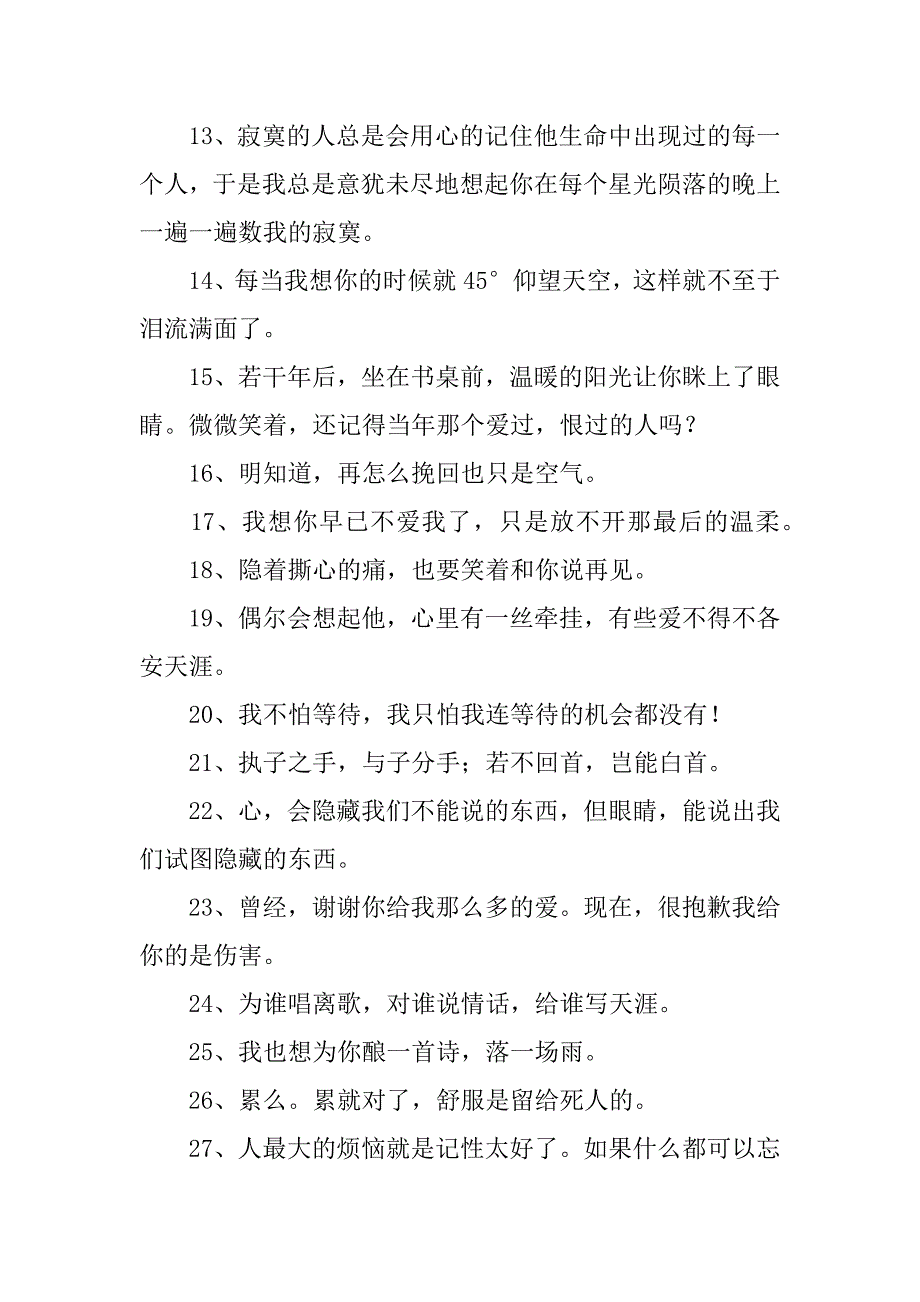 经典句子说说心情不好.docx_第2页