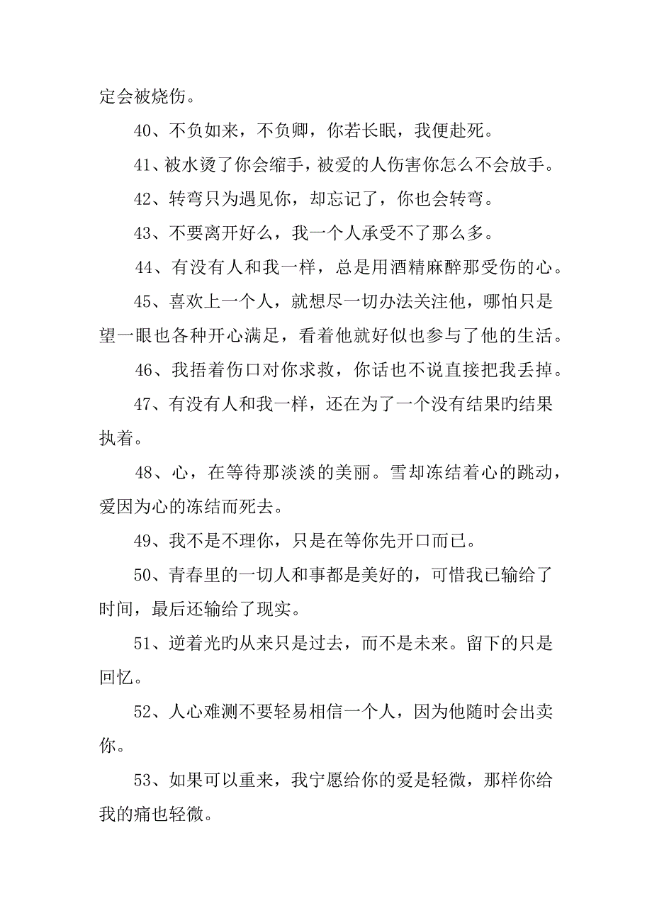 经典句子说说心情不好.docx_第4页