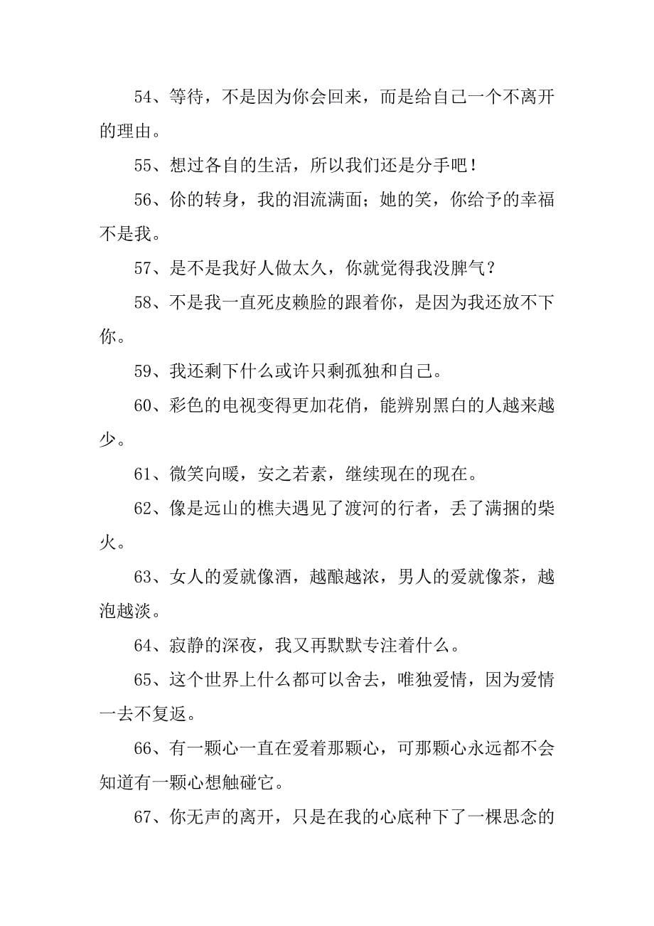 经典句子说说心情不好.docx_第5页