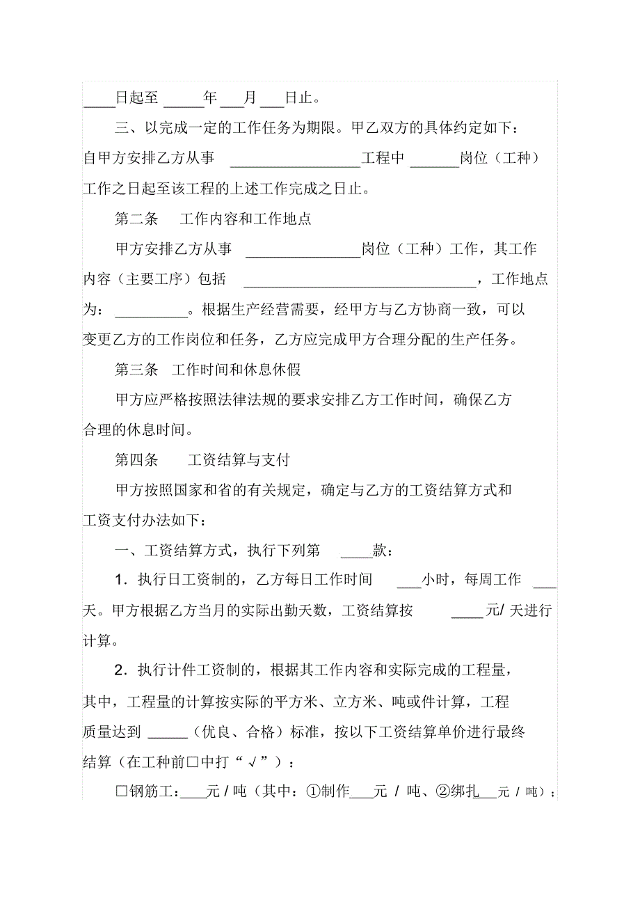 山东省建筑业劳动合同示范文本_第2页