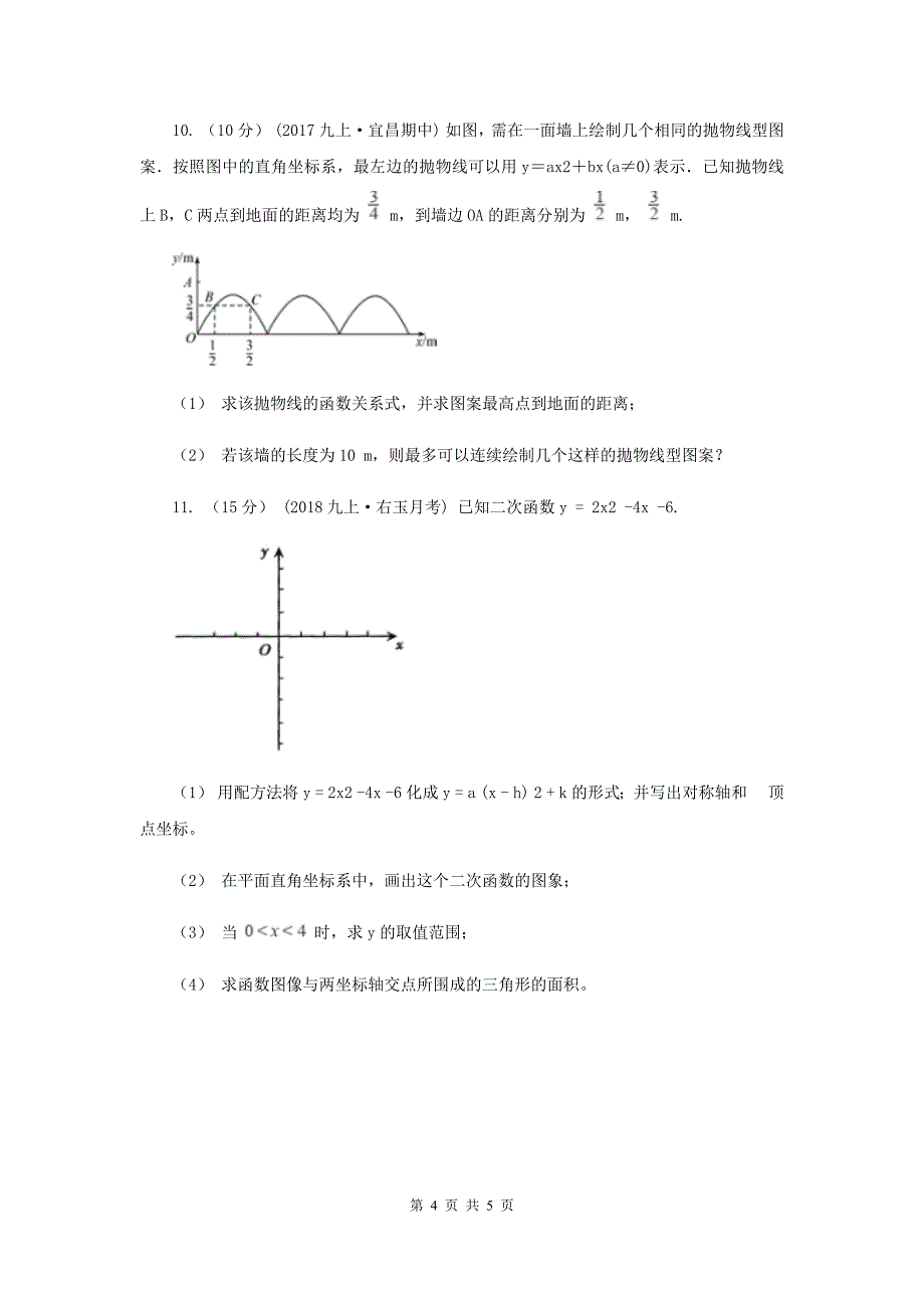 初中数学北师大版九年级下学期 第二章 2.3 确定二次函数的表达式C卷_第4页