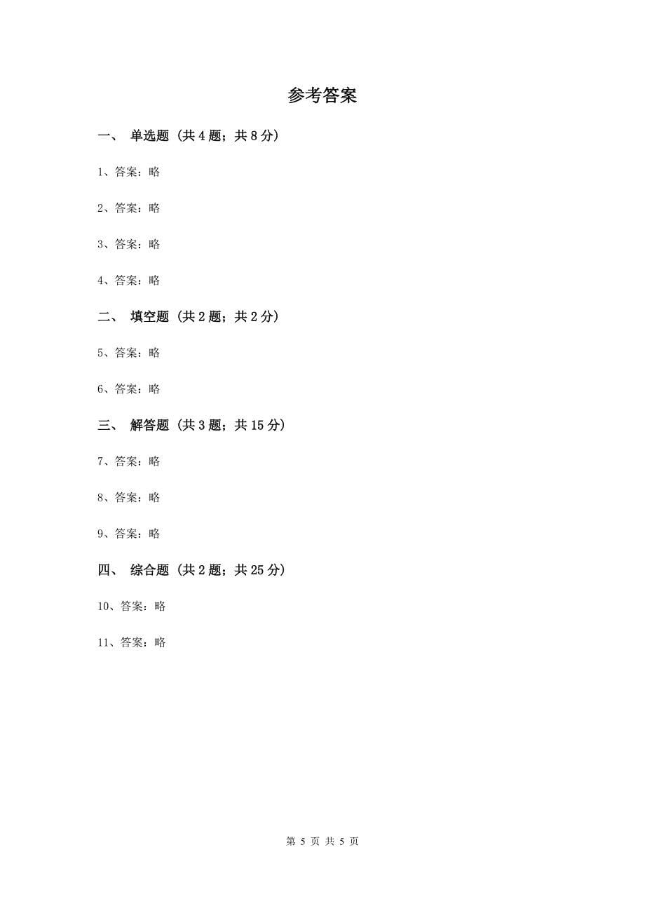 初中数学北师大版九年级下学期 第二章 2.3 确定二次函数的表达式C卷_第5页