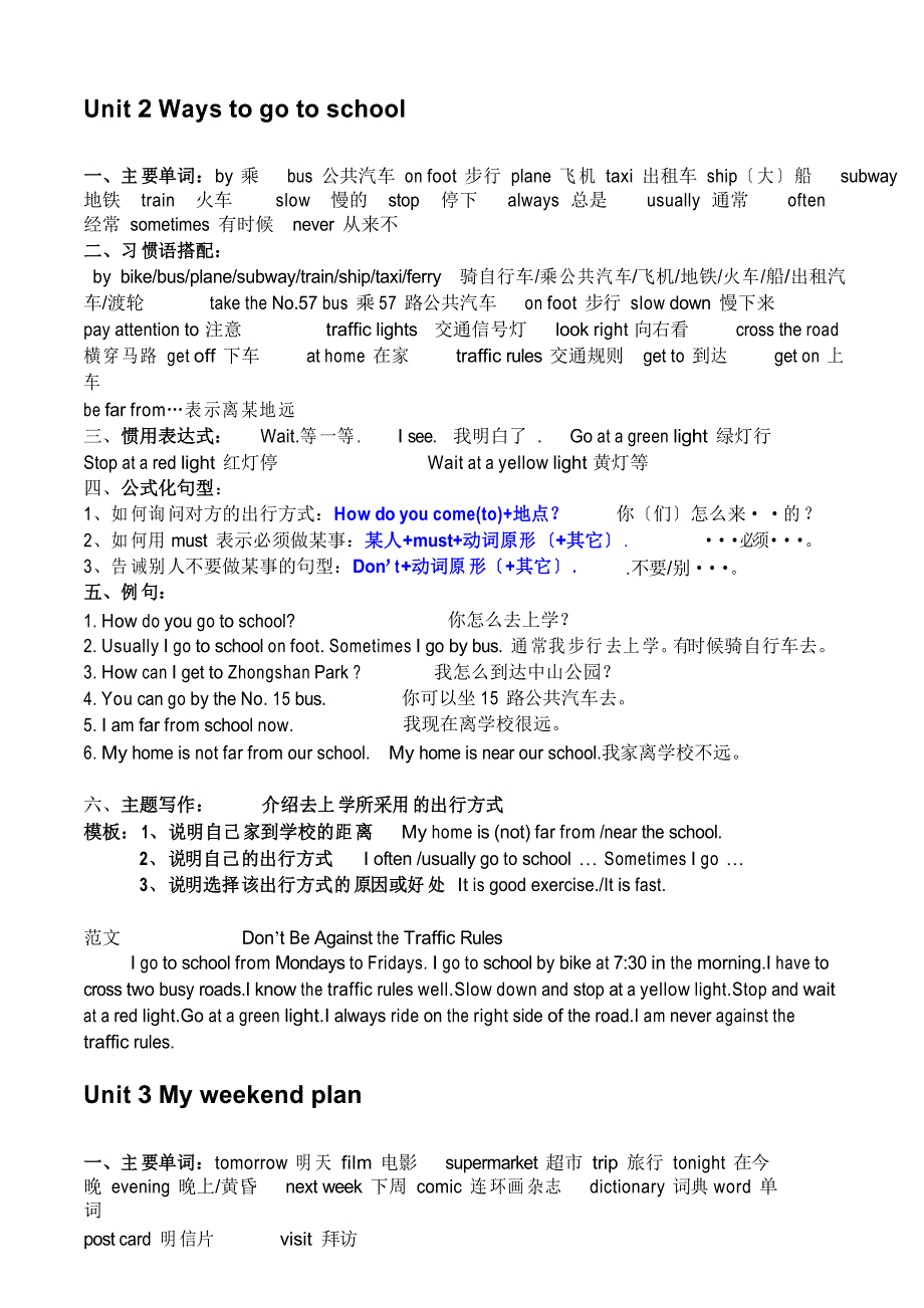 人教版(PEP)小学英语六年级上册单元知识点总结_第2页