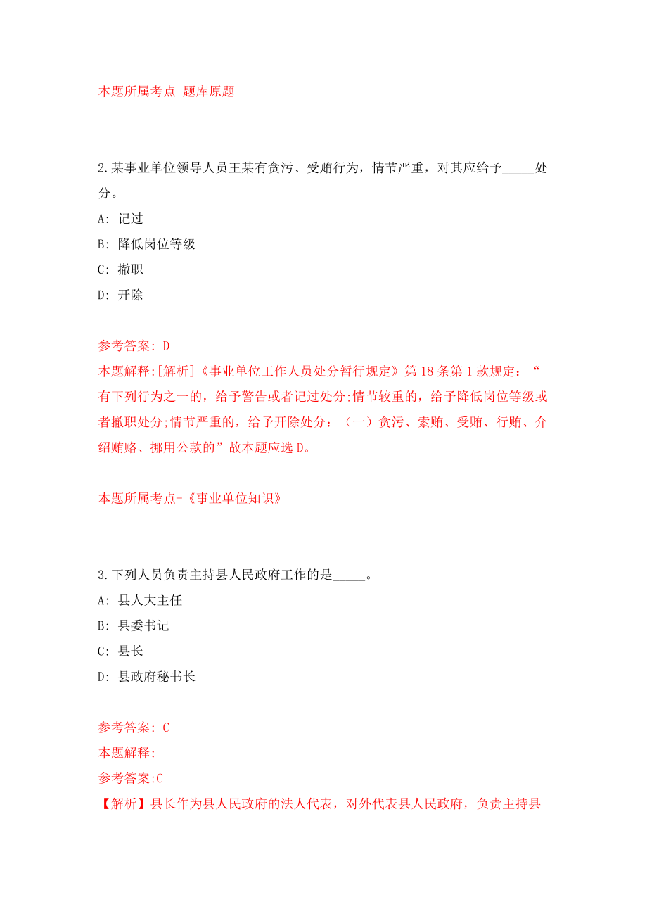 安徽芜湖市住建局所属事业单位编外工作人员公开招聘22人（同步测试）模拟卷含答案{5}_第2页