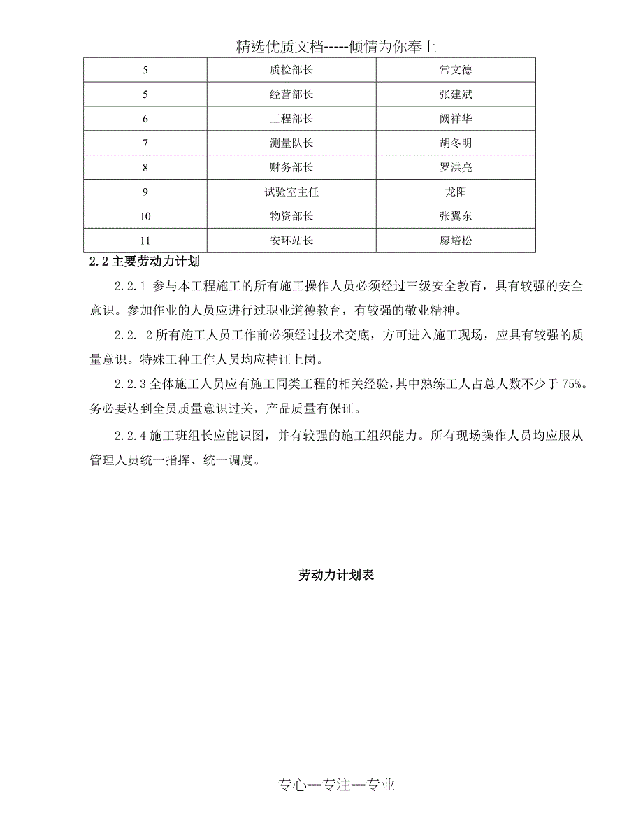 输煤栈桥施工方案要点_第3页