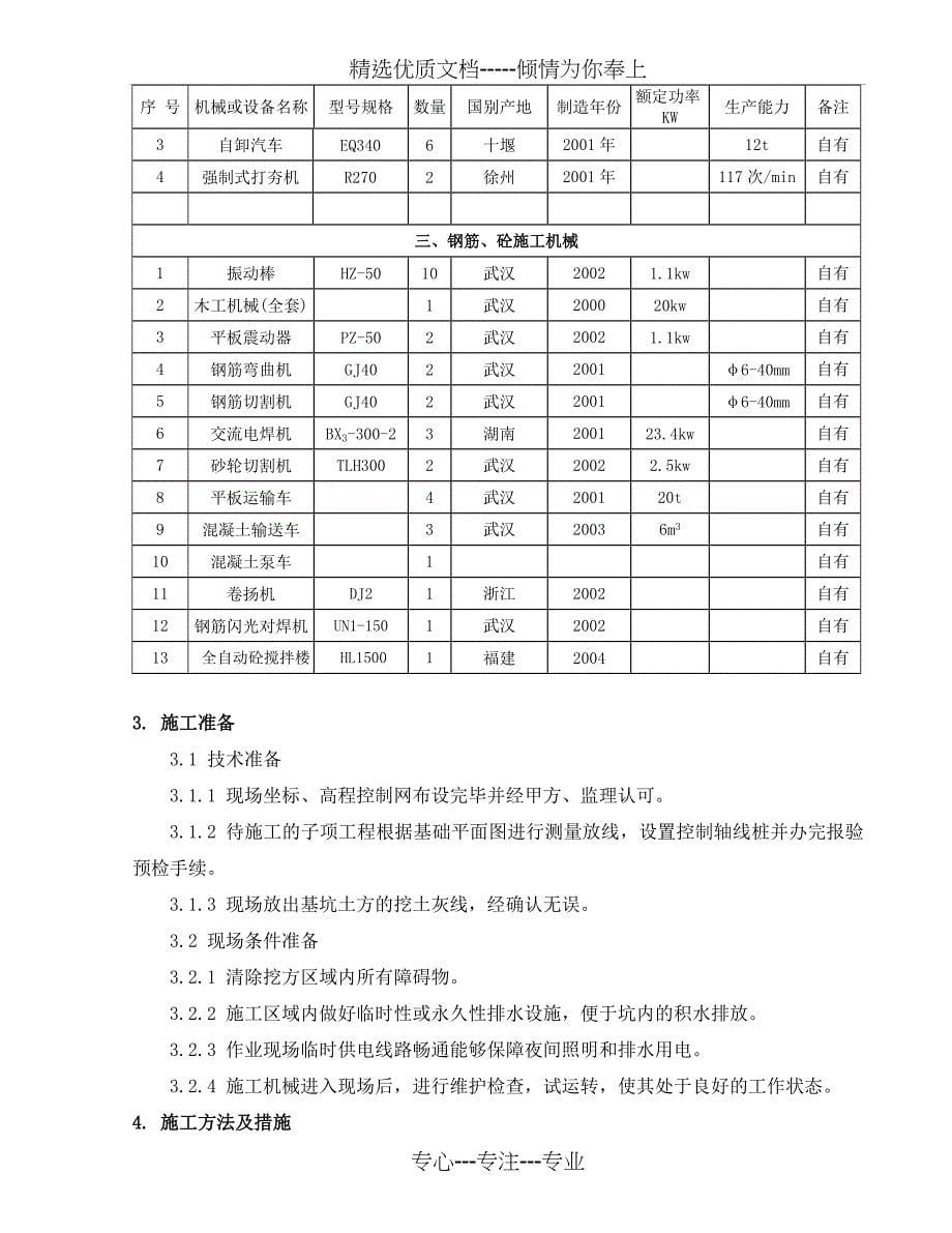 输煤栈桥施工方案要点_第5页