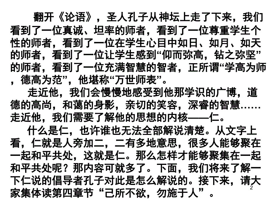 己所不欲-勿施于人》PPT优秀课件_第2页