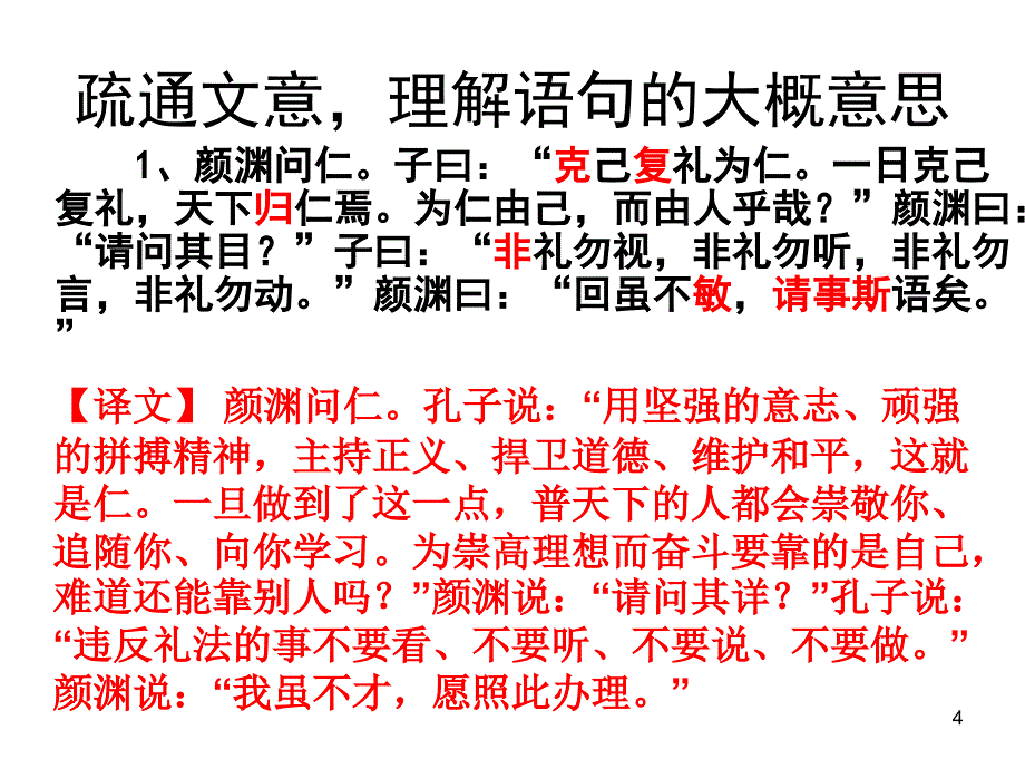 己所不欲-勿施于人》PPT优秀课件_第4页