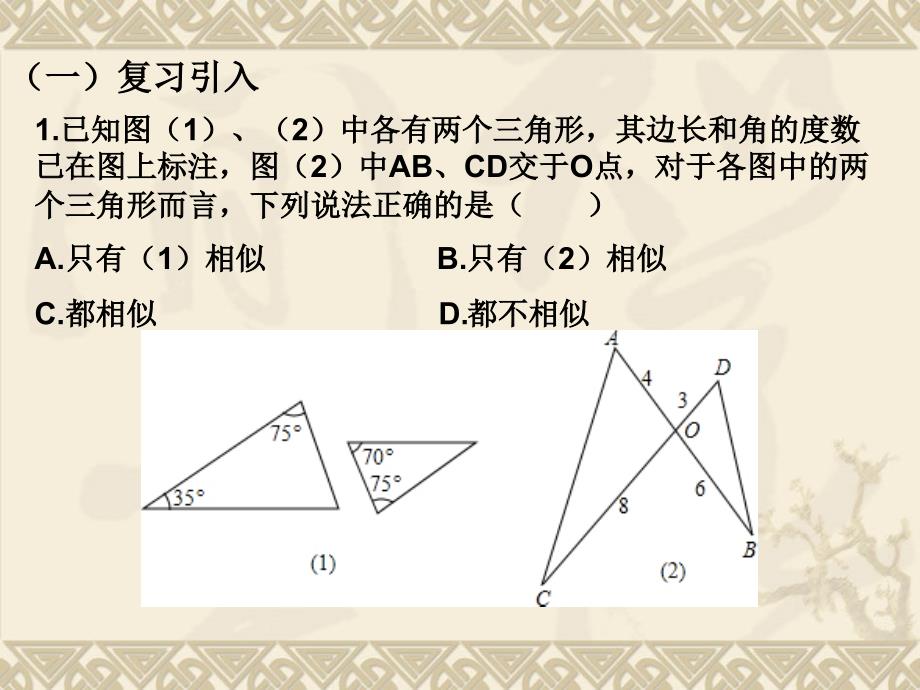 利用边的关系判定三角形相似_第2页