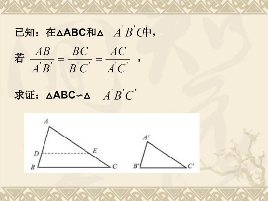 利用边的关系判定三角形相似_第5页