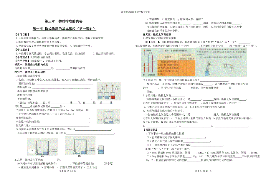 第3章物质构成的奥秘学案_第1页