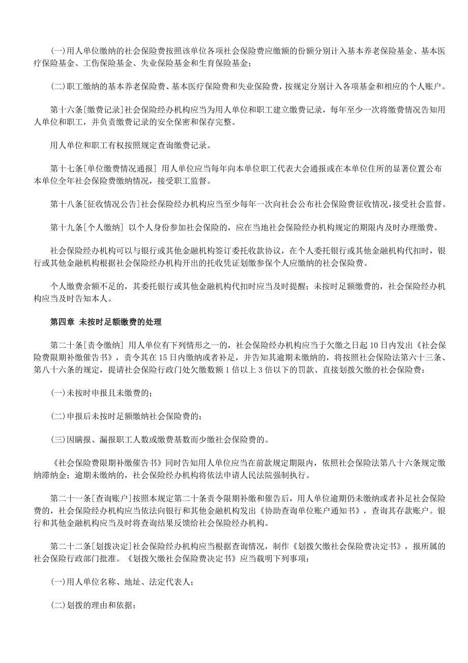 我国社保征收险种拟扩至全部五项 允许个人参保.doc_第5页