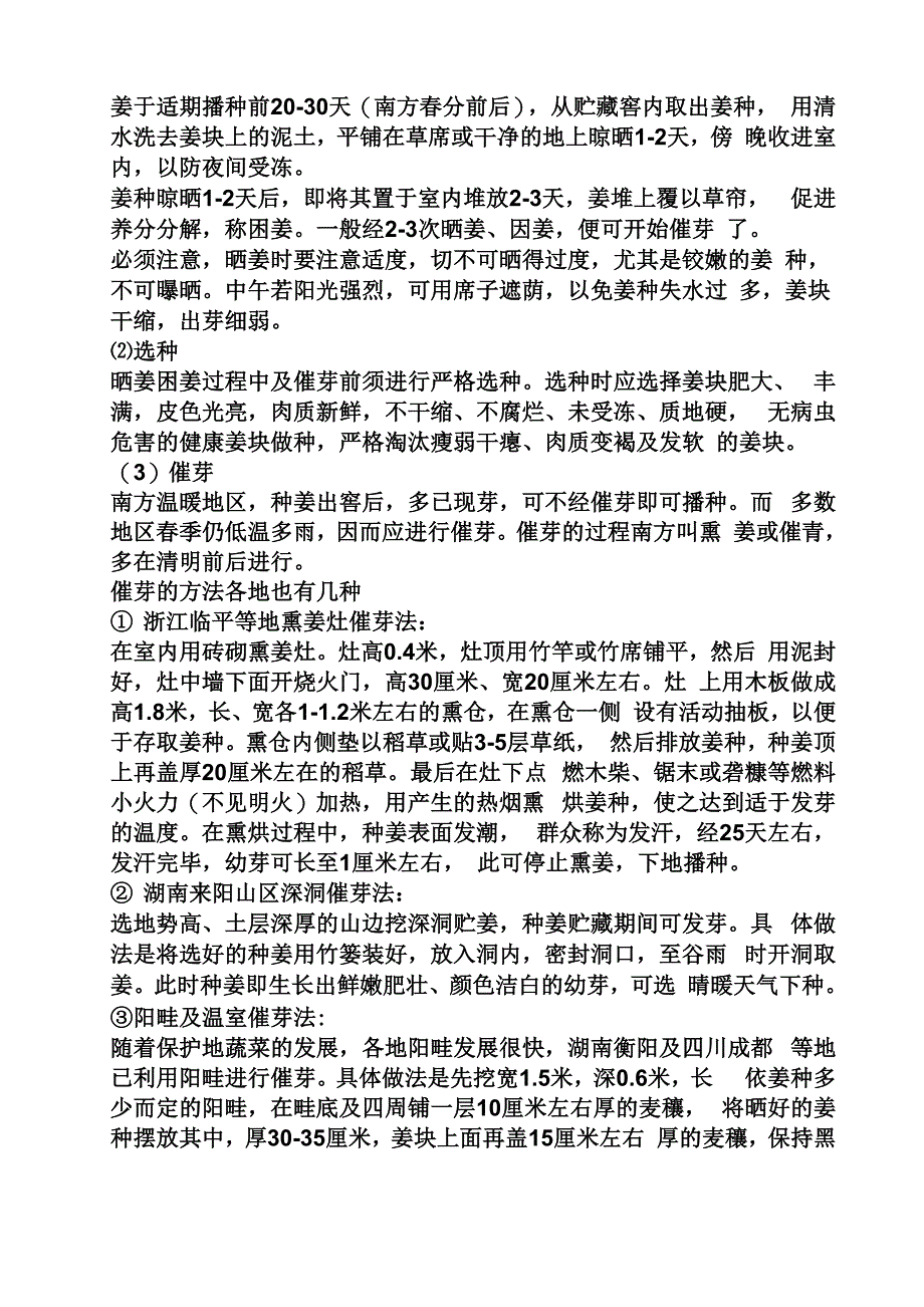 南方林下种植中药材_第2页