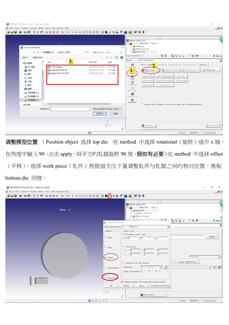 deform-三D轧制教程_第3页