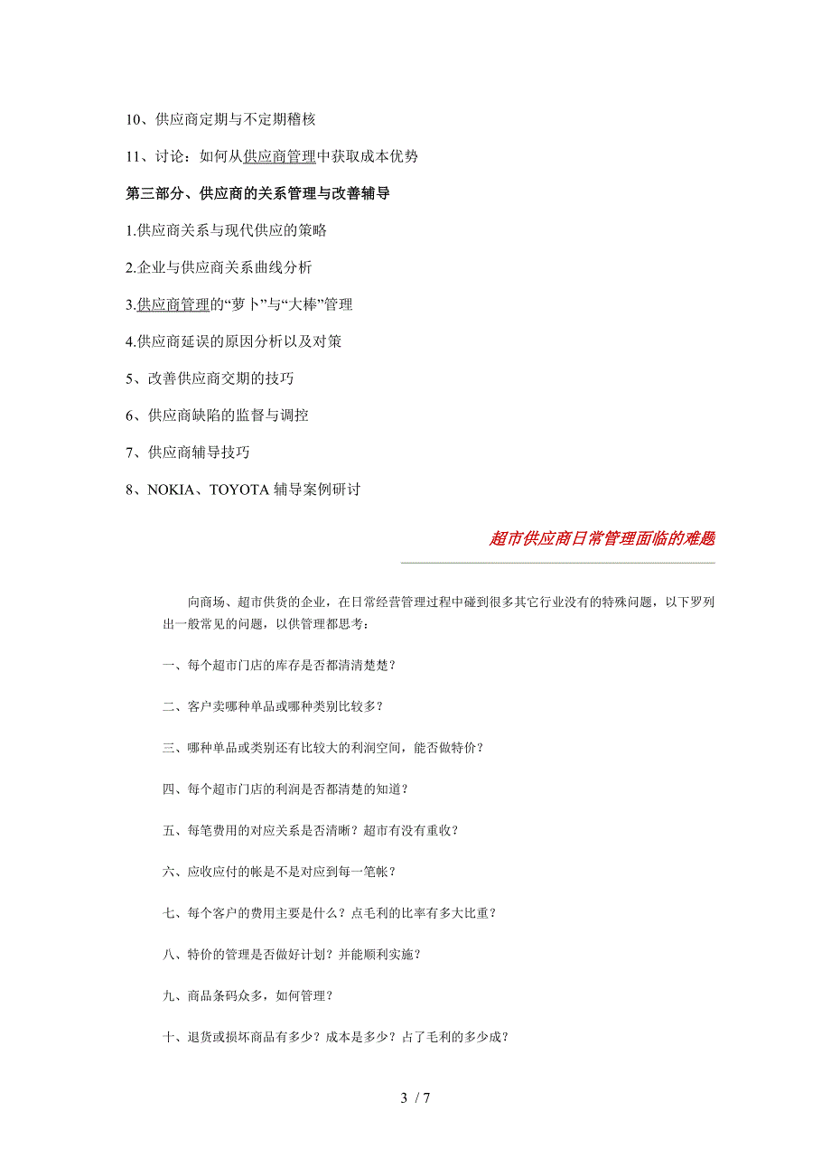 怎样才能做好供应商管理_第3页