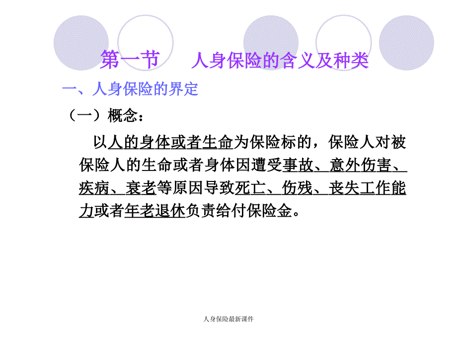 人身保险最新课件_第2页