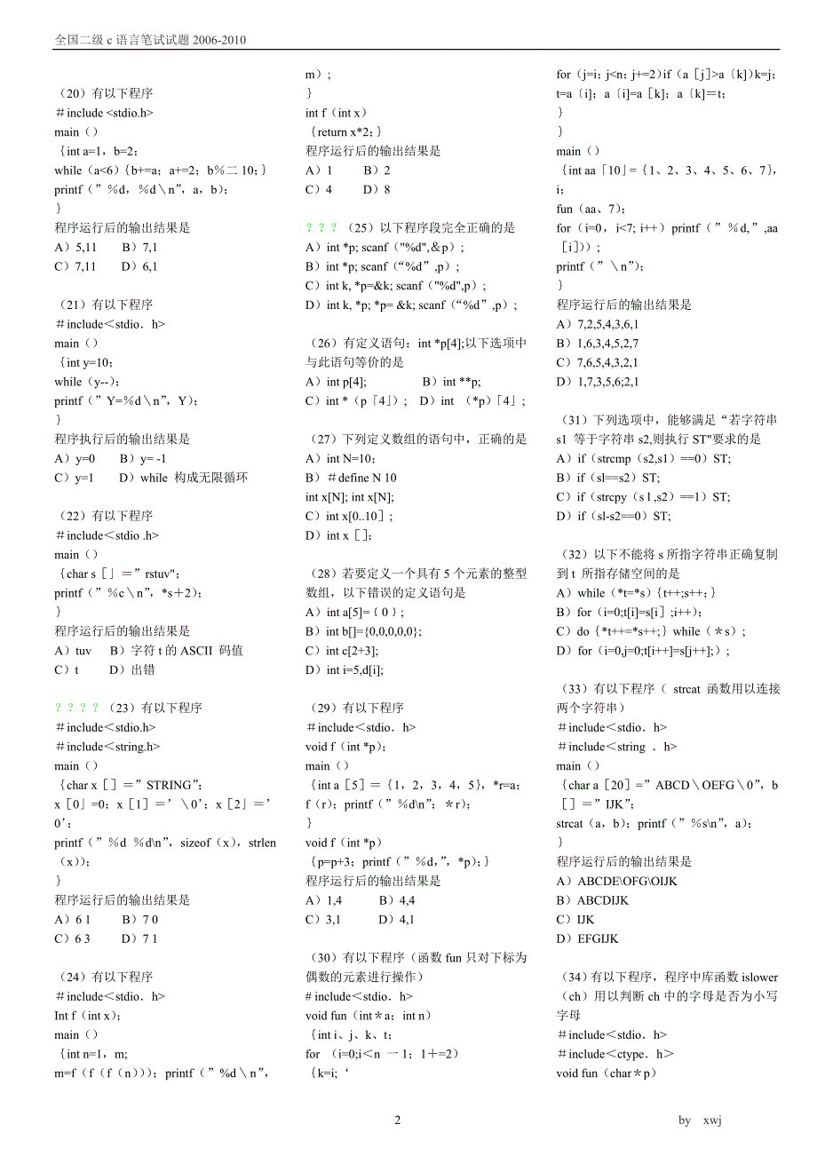 计算机二级C语言笔试历年详细真题包括答案4月9月_第2页