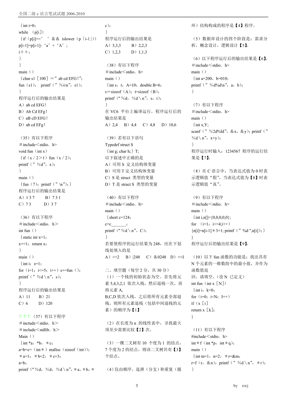 计算机二级C语言笔试历年详细真题包括答案4月9月_第3页